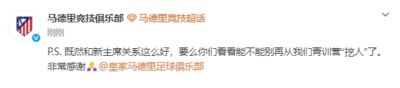 还有第三关！马竞官方@皇马：能不能别再从我们青训营“挖人”了