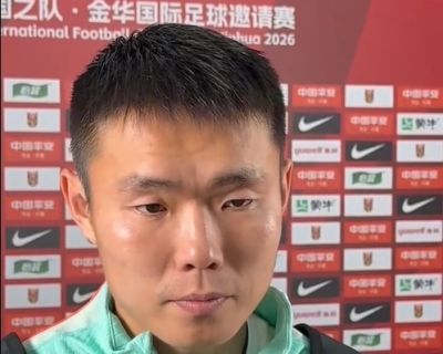 王上源：今天对于场面的把控做得好 很可惜没有能够取得进球