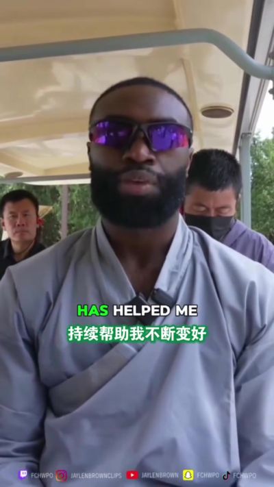 对武术和人生的见解！布朗：接受不同事物 能让你变成更好的自己