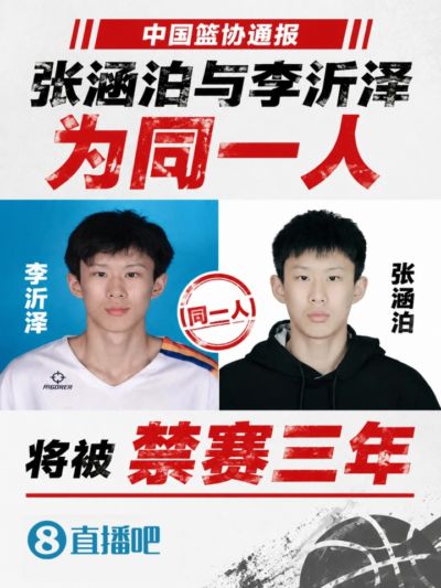 相关机关：李沂泽存在以虚假证明等办理身份证件登记的问题