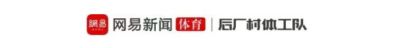 谁会花400万，去看一场尼克斯的比赛？
