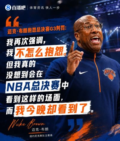 罕见！面包赛后抱怨判罚5分钟：这种劣势难克服 G4还这么吹很危险