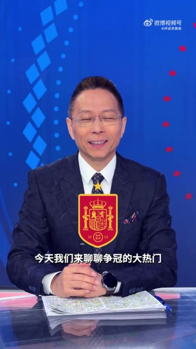 詹俊评西班牙队：既保留了过往的传控优势，又增加了速度与激情