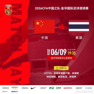 泰媒谈中泰战：启用VAR，裁判全部来自韩国，总计可更换11名球员