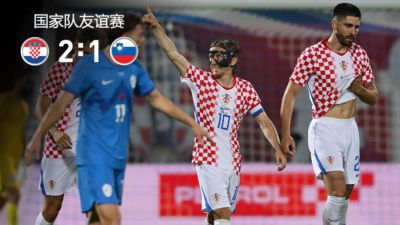 克罗地亚2-1绝杀斯洛文尼亚 40岁莫德里奇贴地斩佩里西奇助攻
