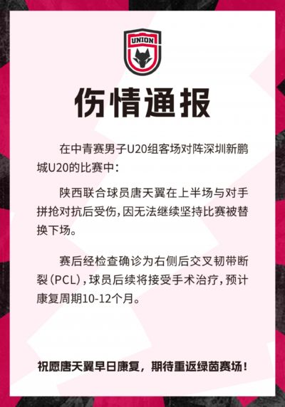 伤情通报