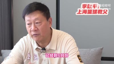 李秋平:半决赛打北京时想 北京这一关一过 90%我们就是冠军了