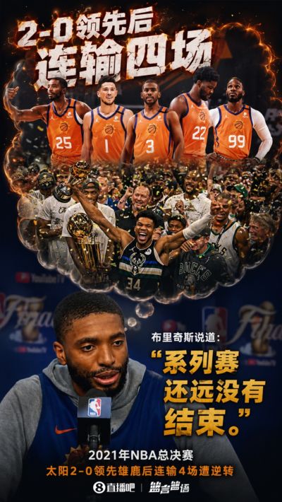 保罗的痛！布里奇斯：我永远不会忘我曾在总决赛2-0领先后连输4场