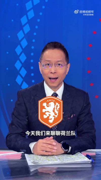 詹俊评荷兰队：小组赛场场是硬仗 需担心中路正面防守的抗压能力
