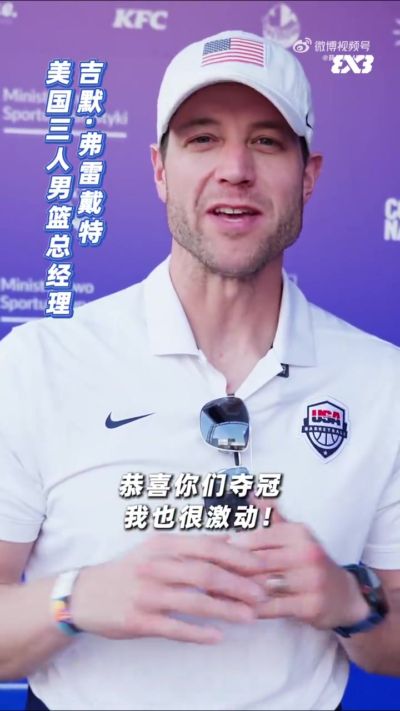 弗雷戴特:恭喜上海队夺冠!我也非常激动 这个冠军我们等了24年