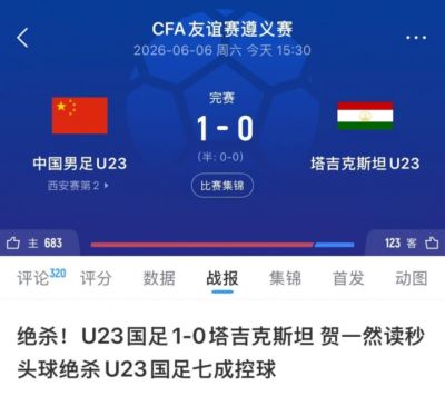 国字号2天3战全胜!U23今日绝杀、U19胜哥伦比亚、国足胜新加坡