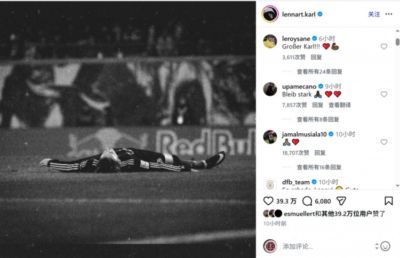 卡尔因伤无缘世界杯，萨内、诺伊尔、穆西亚拉等球员留言鼓励