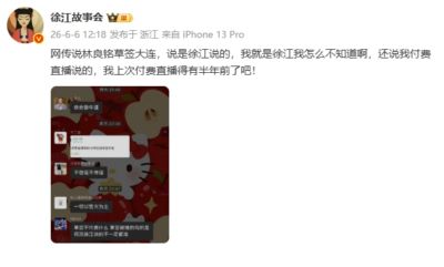 徐江：网传徐江说林良铭草签大连，我就是徐江我怎么不知道