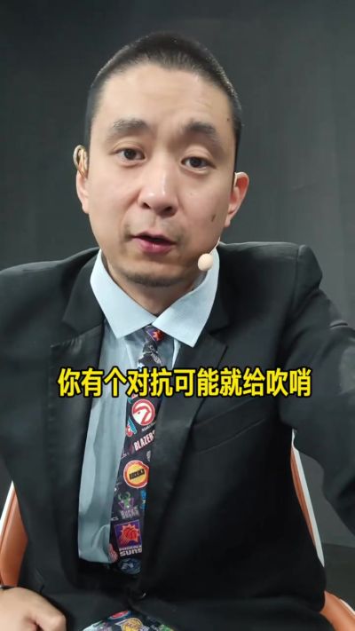 解说：今天的比赛马刺不配赢 这场失利对他们来说是致命的
