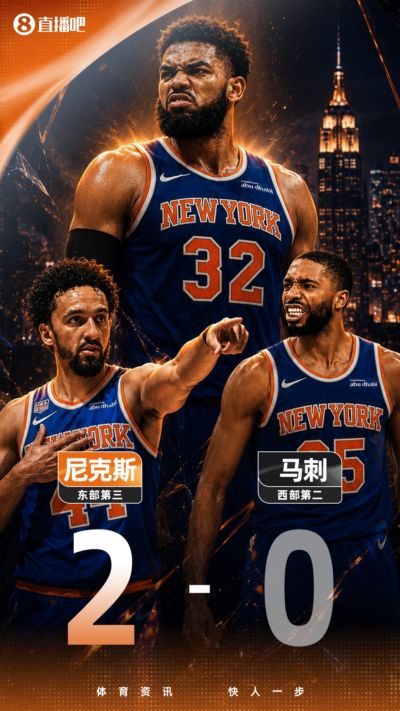 🔥🔥豪取13连胜！尼克斯顶住14-0绝命反扑 距夺冠只差两步