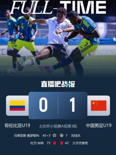 力克哥伦比亚！黄健翔谈U19国足：会有不少人在国内联赛踢出名堂