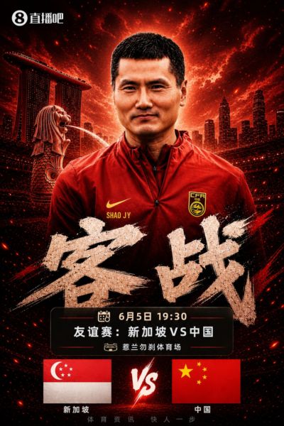 做客狮城！今晚19:30国足客战新加坡，武磊百场里程碑+李昊首秀？