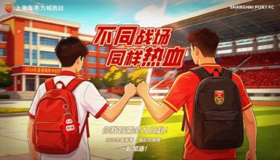 上海海港足球俱乐部为奔赴考场的莘莘学子送上祝福