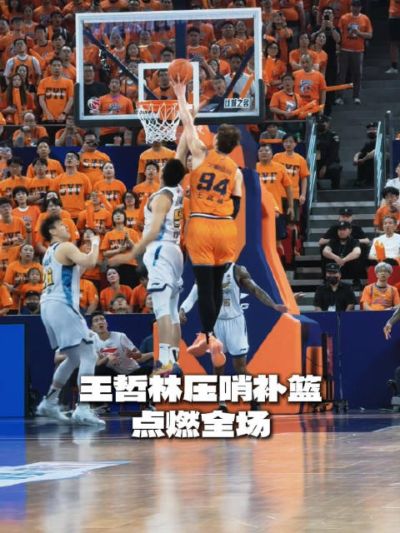 🏆上海绅士横扫广厦！时隔24年再夺总冠军！王哲林爆砍29+14！
