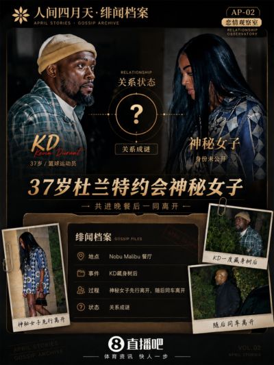 恋爱咯？37岁杜兰特与神秘女子约会 一度藏身树后躲避狗仔😂