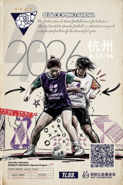 喜欢⚽️的妳们看这里！2026怒放竞技场官宣！6月杭州等你来战