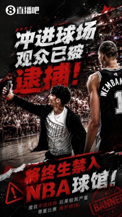 NBA发言人：冲场观众已被逮捕！他与同伙将终生禁入所有球馆！