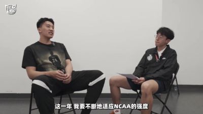 王俊杰：离开旧金山大学因主帅对我意见很大 也没得到重要的角色