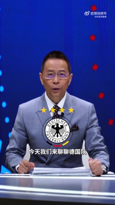 詹俊评德国队：纳帅带队压力大 小组赛怎么破密集防守是一大难题