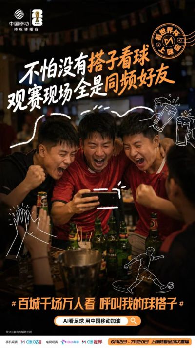 四年前陪你看球的人，今年还在吗？用咪咕，别留遗憾。