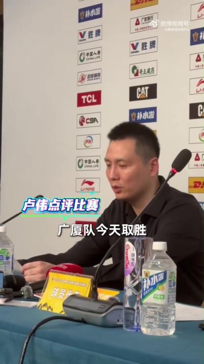卢伟：尽管输了还是要表扬一下队员们 一直拼到最后没有放弃