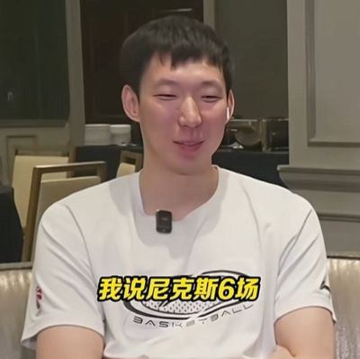 周琦预测总决赛：尼克斯六场夺冠 大比分4-2击败马刺