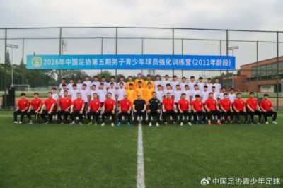 中国足协第五期男子青少年球员强化训练营在成都开营
