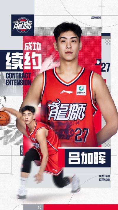 官方｜广州龙狮篮球俱乐部与吕加晖完成续约