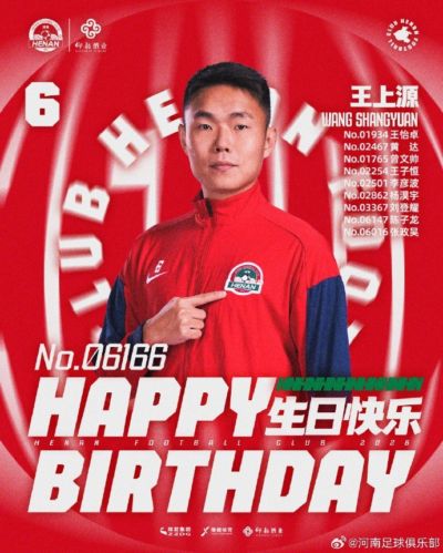 今天是河南球员王上源及9名官方会员的生日,祝福他们生日快乐!