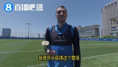 最佳|斯坦丘:大连球迷在中国是最好的,全队都很团结