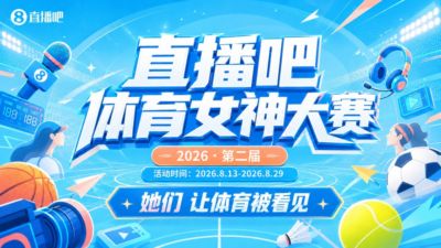 📋第二届『体育女神』大赛活动规则