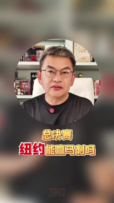 苏群：尼克斯想夺冠布伦森场场得25+ 有两三场还得35+甚至40+