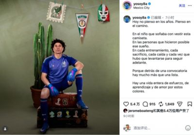 六战世界杯！奥乔亚：梦想不会只实现一次，你必须每天都为它而战