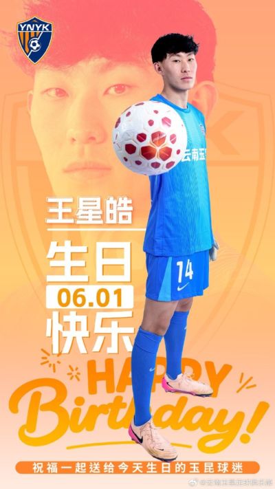 祝王星皓生日快乐🎊🎈🎂
