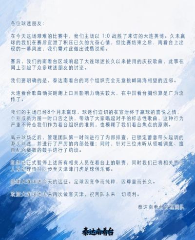球迷看台响起大连球迷庆祝歌曲，泰达南看台：已严厉处理源头球迷