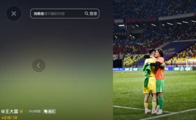 王大雷社媒晒与刘殿座拥抱合照：国家队好运