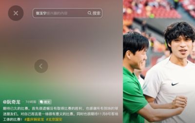 阮奇龙谈对阵国安：对我而言很有意义，期待11月8日工体的比赛