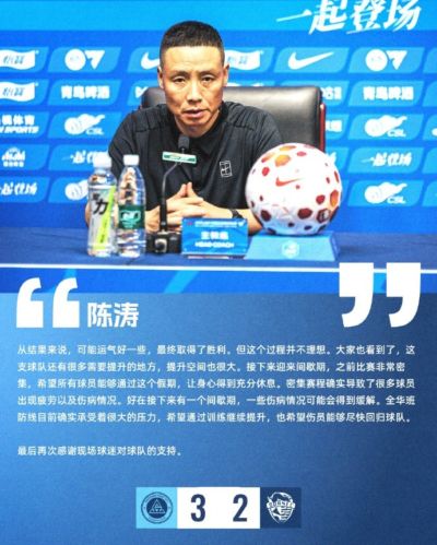 【赛后声音🎙】陈涛：从结果来说，可能运气好些，最终取得胜利