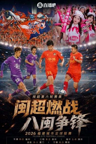 闽超综述：厦门1-0小胜龙岩 “南0王”终取首胜+首球 福州进前三