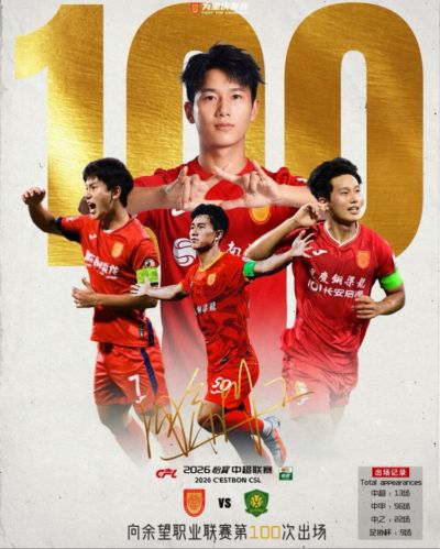 向余望个人职业联赛100场！铜梁龙官方：是山城足球的希望之光