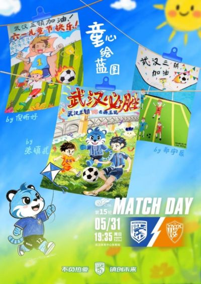 MATCH DAY武汉三镇vs云南玉昆 童心绘蓝图~