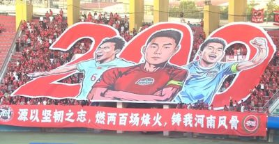河南队长王上源200场里程碑，现场球迷打出Tifo致敬