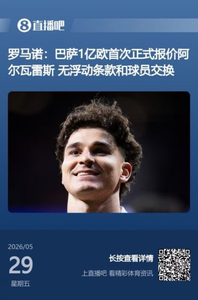 变向打脸罗马诺？马竞连发三则here we go，坚称未收到小蜘蛛报价