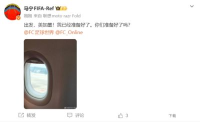赴美执法世界杯！马宁晒登机照：出发，美加墨！我已经准备好了