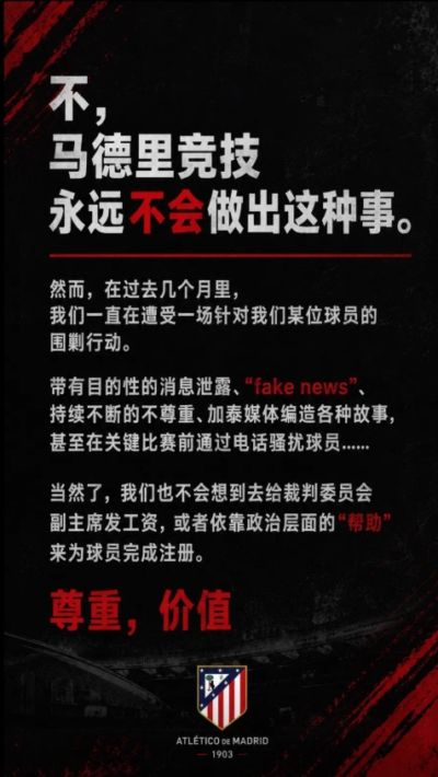 全网发声！马竞中文官方账号同步发布所有回击巴萨的内容